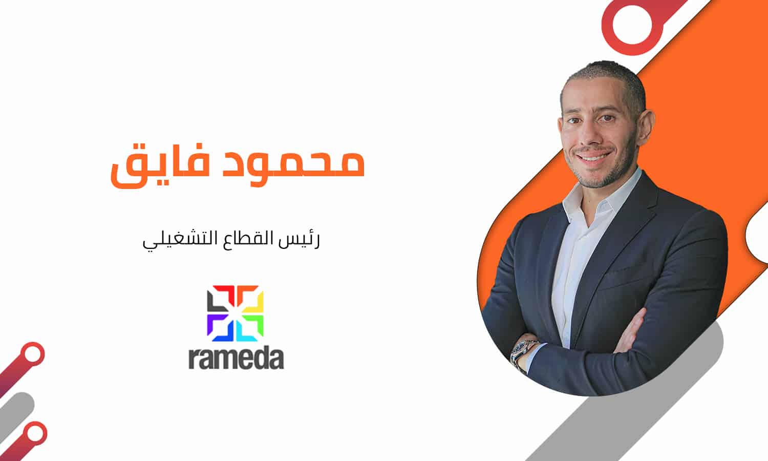راميدا: مزيج فريد بين الخبرة الصيدلانية والابتكار

