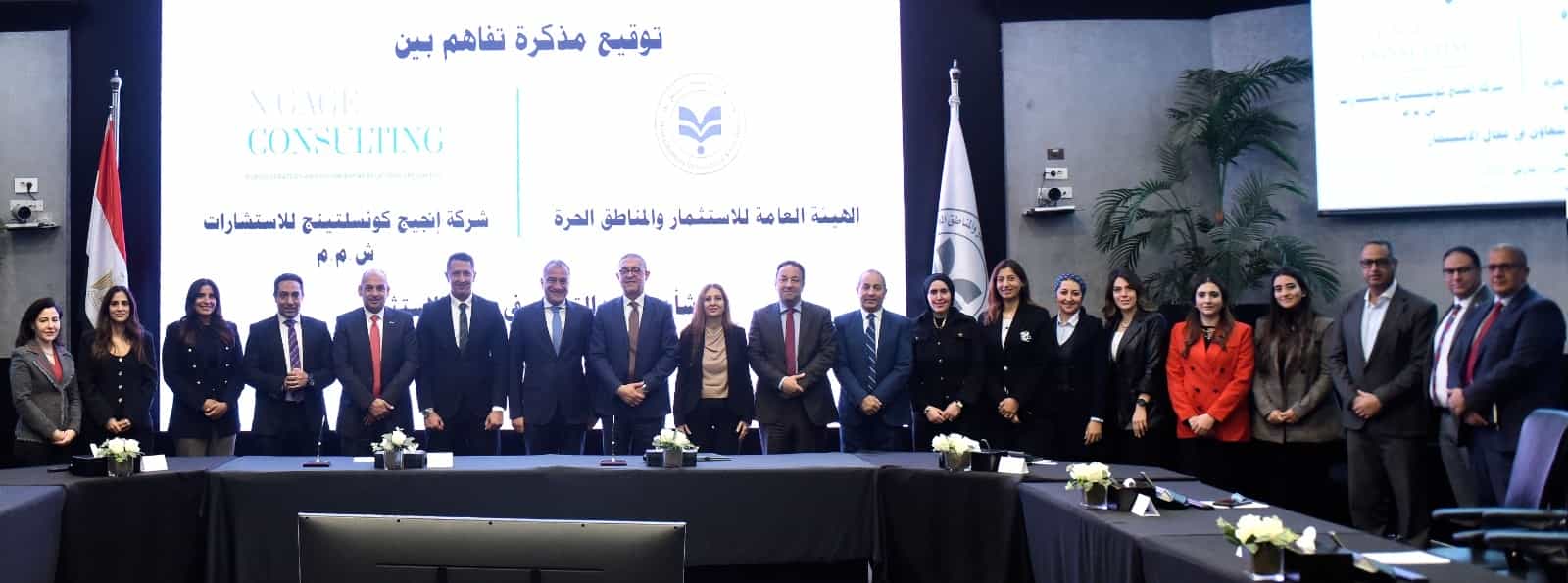 هيئة الاستثمار تتعاون مع إنجيج كونسلتينج لتوفير استشارات الاستثمار
